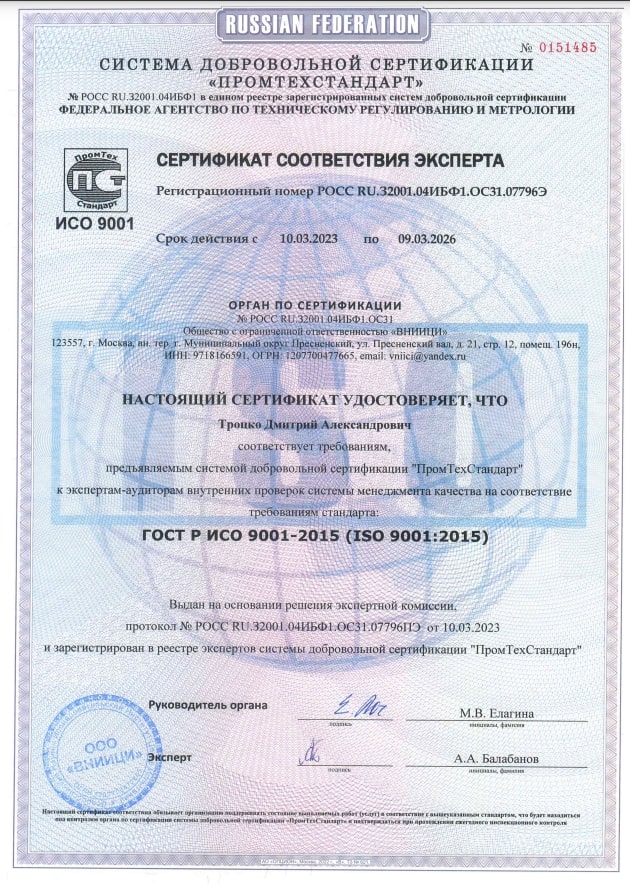 Сертификат соответствия эксперта
