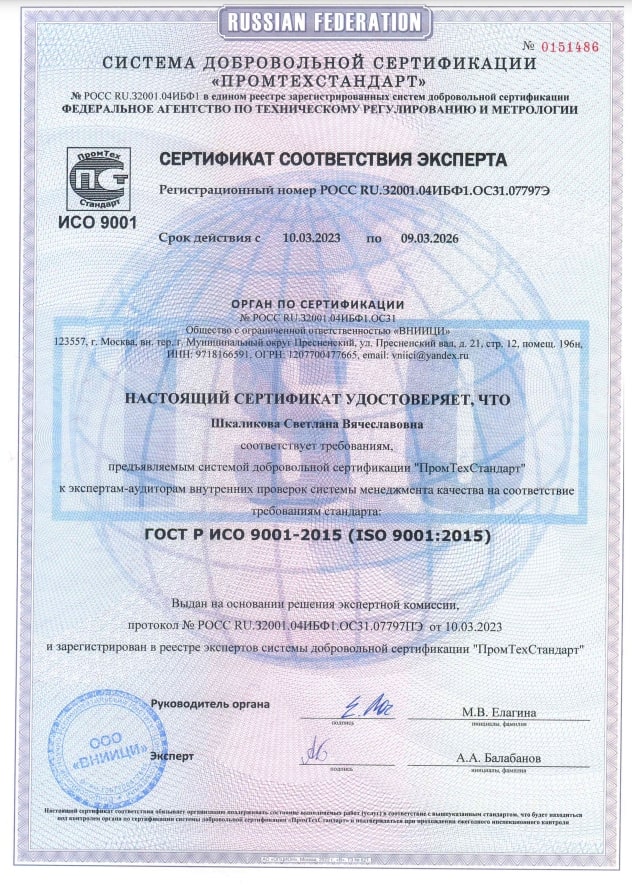 Сертификат соответствия эксперта